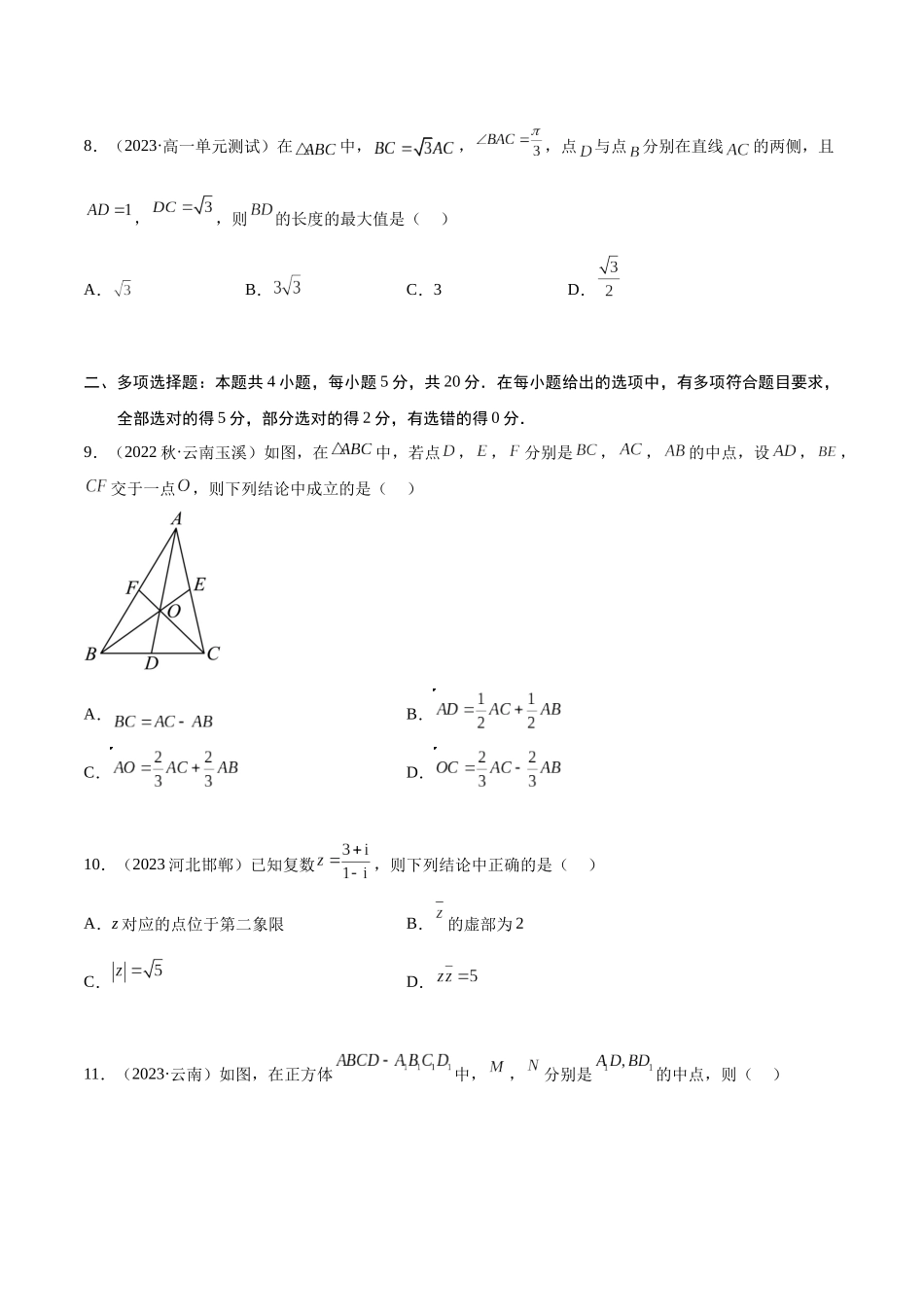 2023年人教版高中数学精讲精练必修二-期末考测试（基础）（原卷版）.docx_第3页