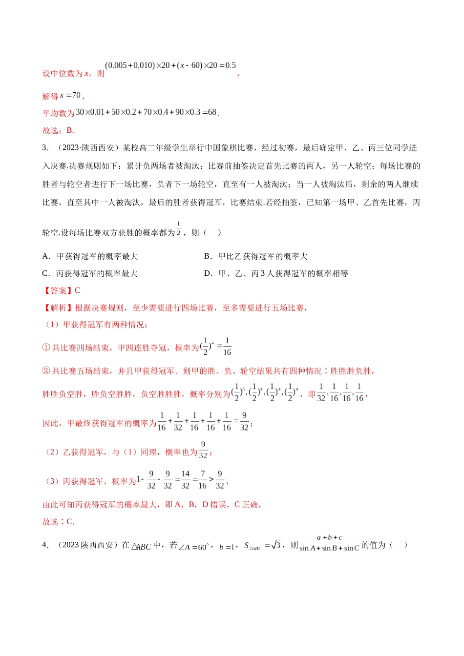 2023年人教版高中数学精讲精练必修二-期末考测试（提升）（解析版）.docx_第2页