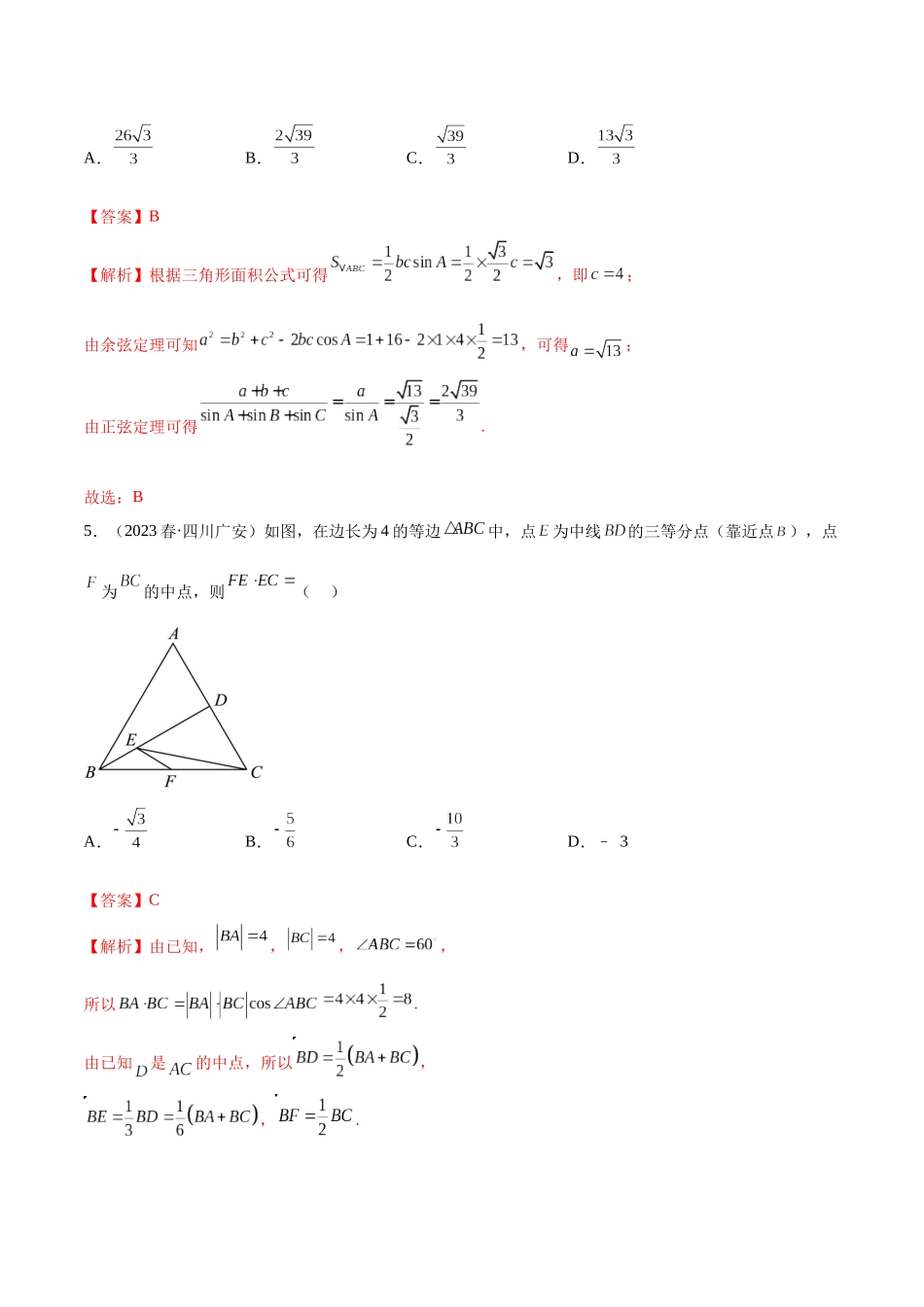 2023年人教版高中数学精讲精练必修二-期末考测试（提升）（解析版）.docx_第3页