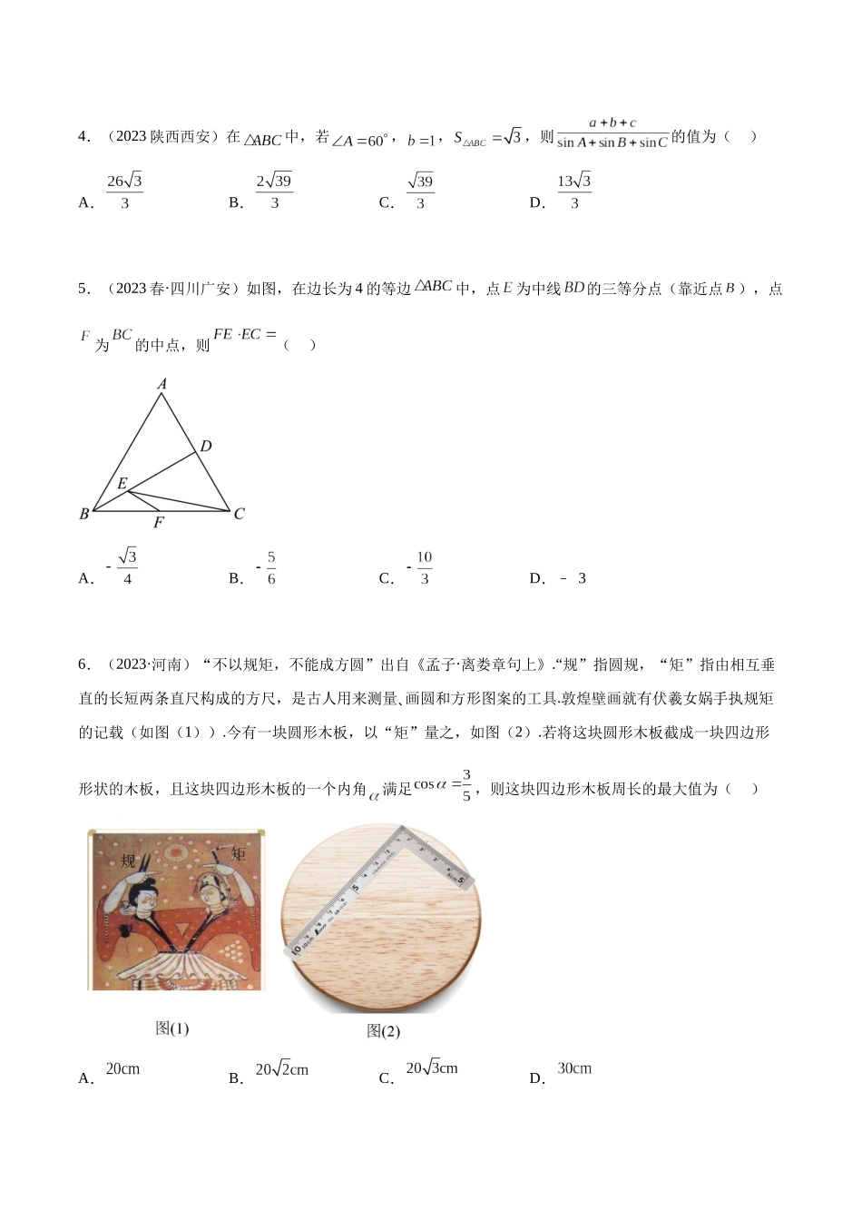 2023年人教版高中数学精讲精练必修二-期末考测试（提升）（原卷版）.docx_第2页