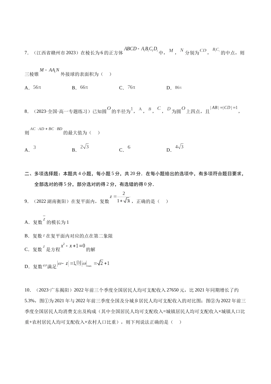 2023年人教版高中数学精讲精练必修二-期末考测试（提升）（原卷版）.docx_第3页