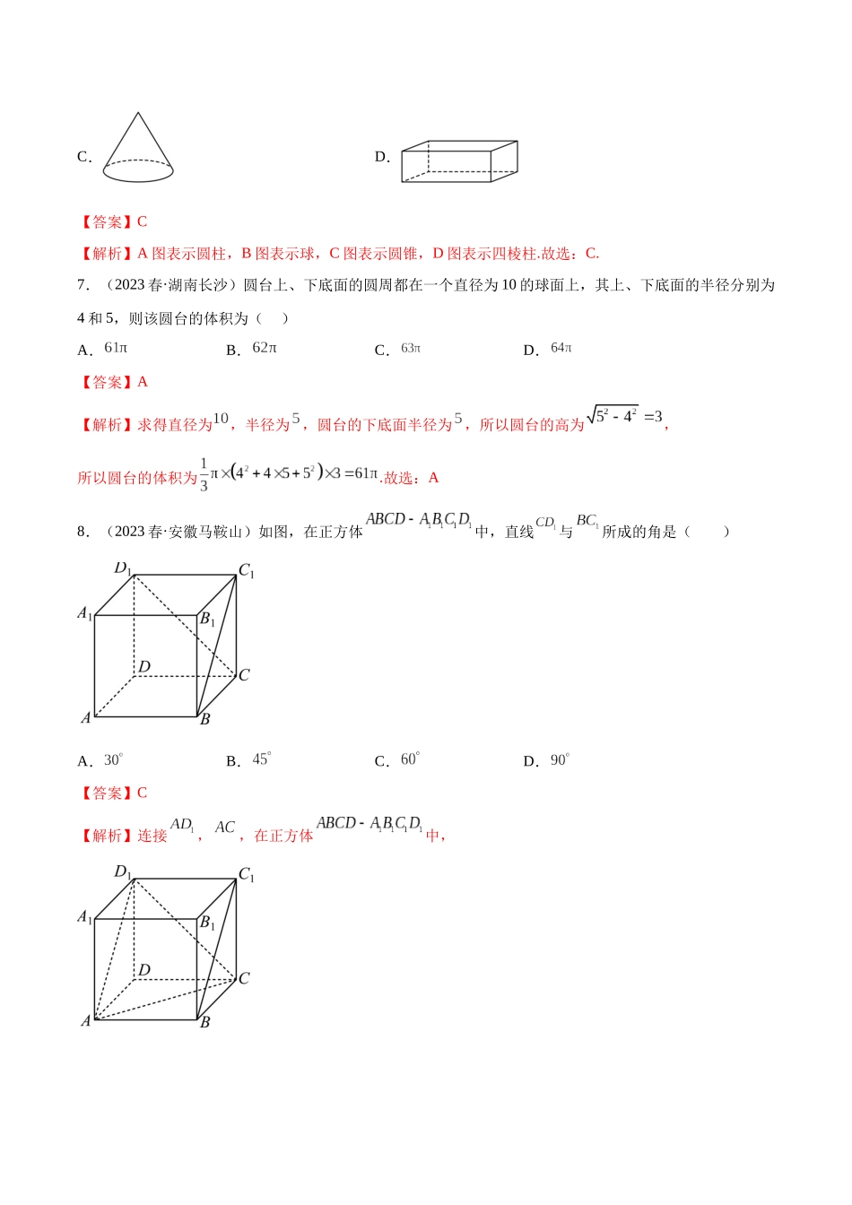 2023年人教版高中数学精讲精练必修二-期中考试测试（基础）（解析版）.docx_第3页
