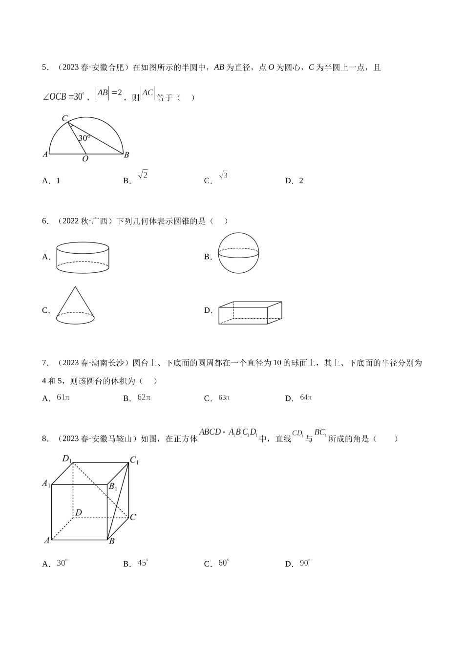2023年人教版高中数学精讲精练必修二-期中考试测试（基础）（原卷版）.docx_第2页