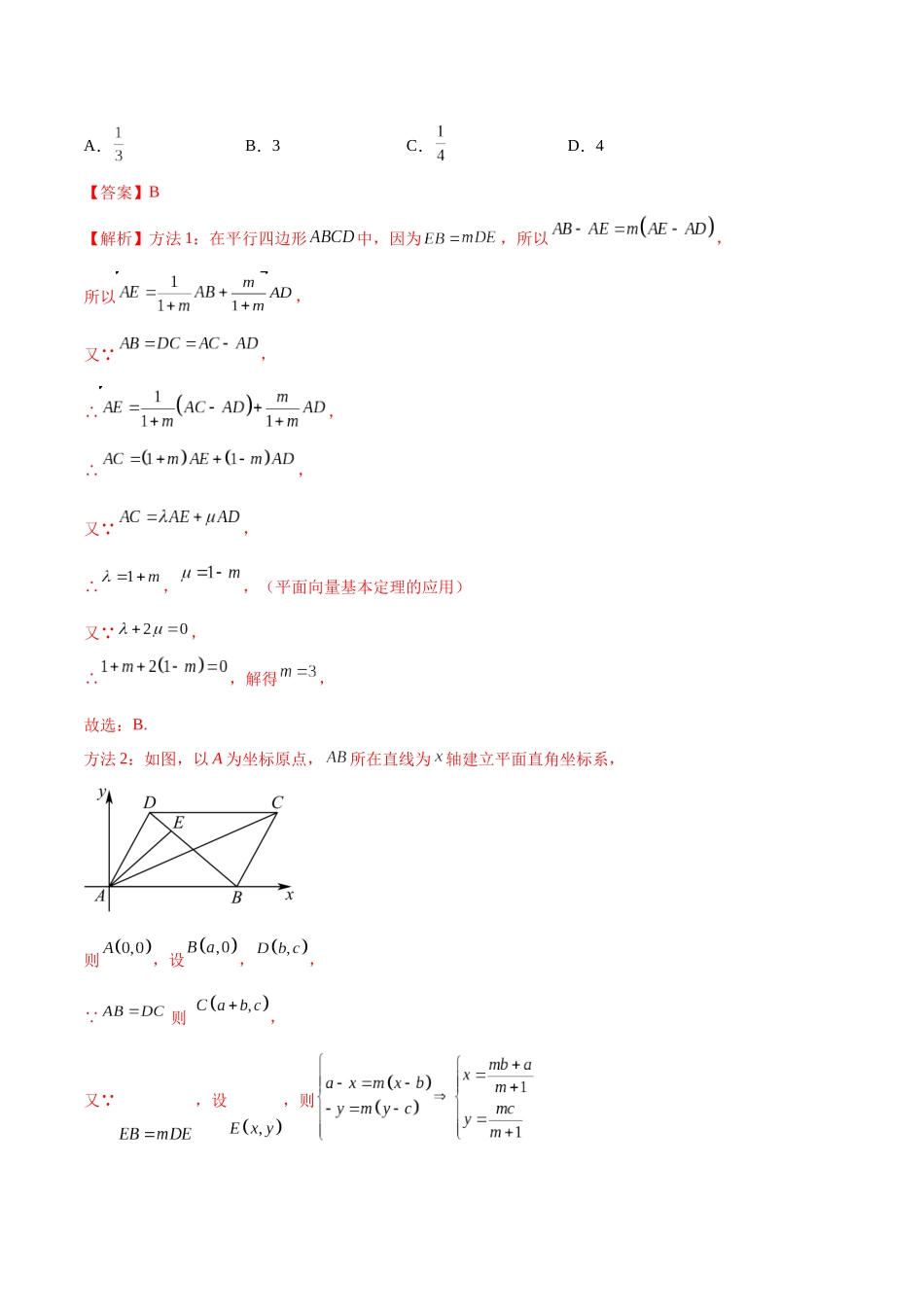 2023年人教版高中数学精讲精练必修二-期中考试测试（提升）（解析版）.docx_第2页
