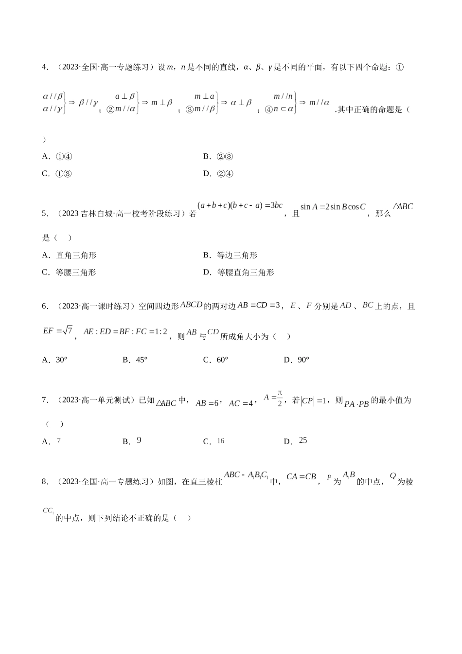 2023年人教版高中数学精讲精练必修二-期中考试测试（提升）（原卷版）.docx_第2页