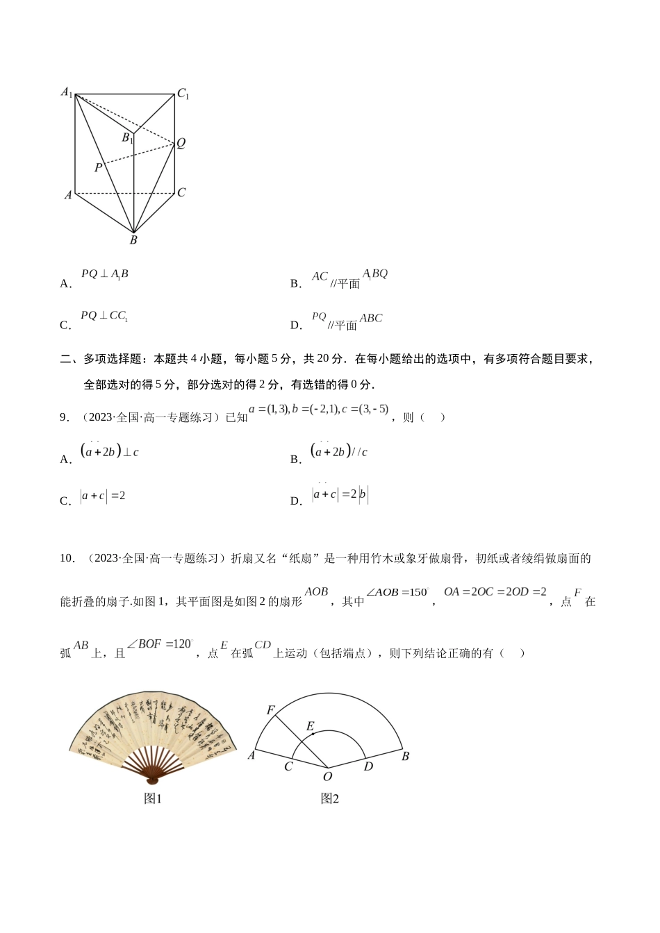 2023年人教版高中数学精讲精练必修二-期中考试测试（提升）（原卷版）.docx_第3页
