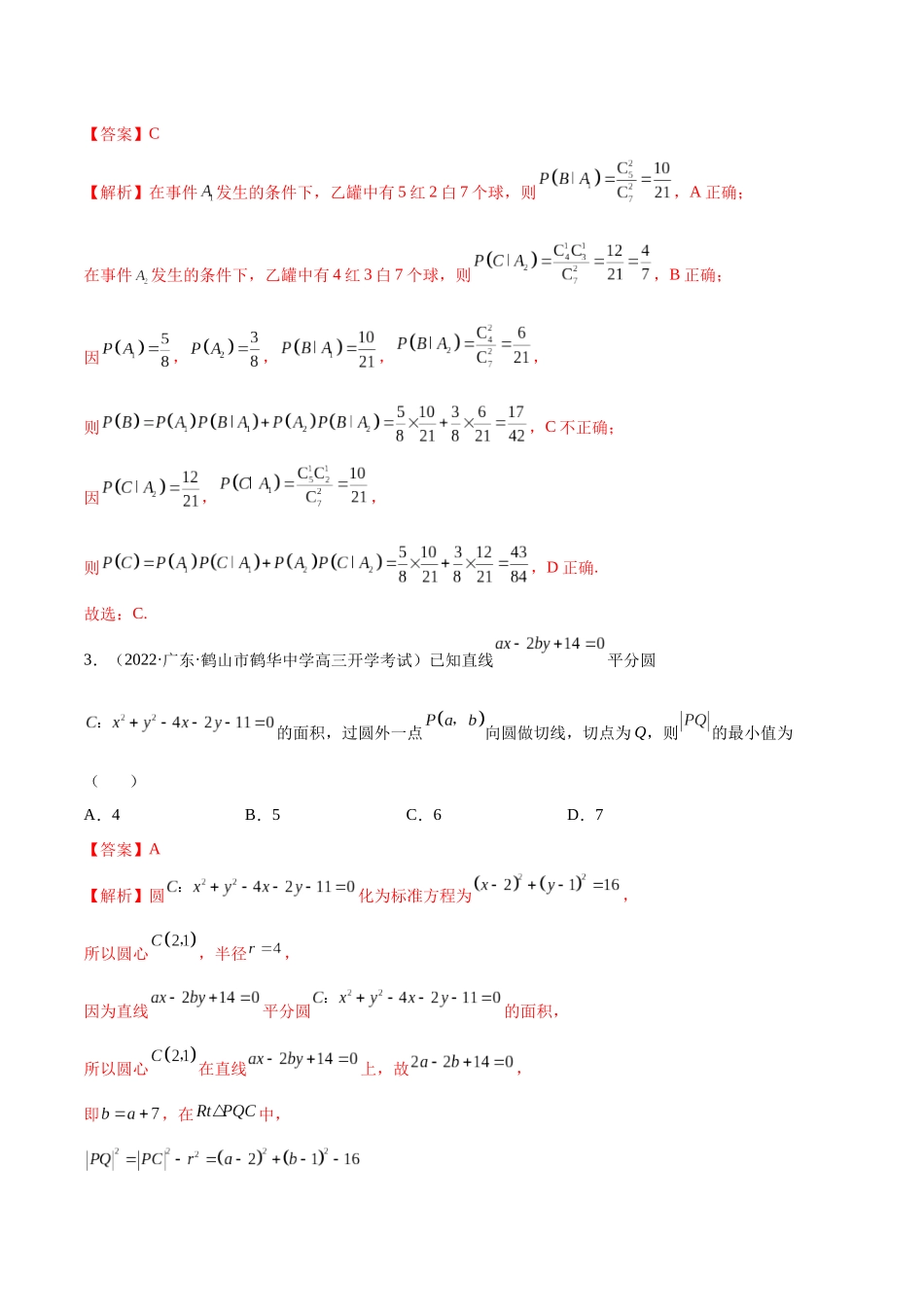 2023年新高考地区数学名校地市选填压轴题好题汇编（01）（解析版）.docx_第2页