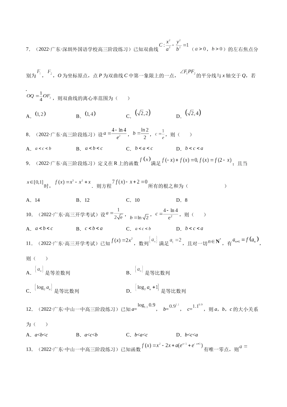 2023年新高考地区数学名校地市选填压轴题好题汇编（01）（原卷版）.docx_第2页