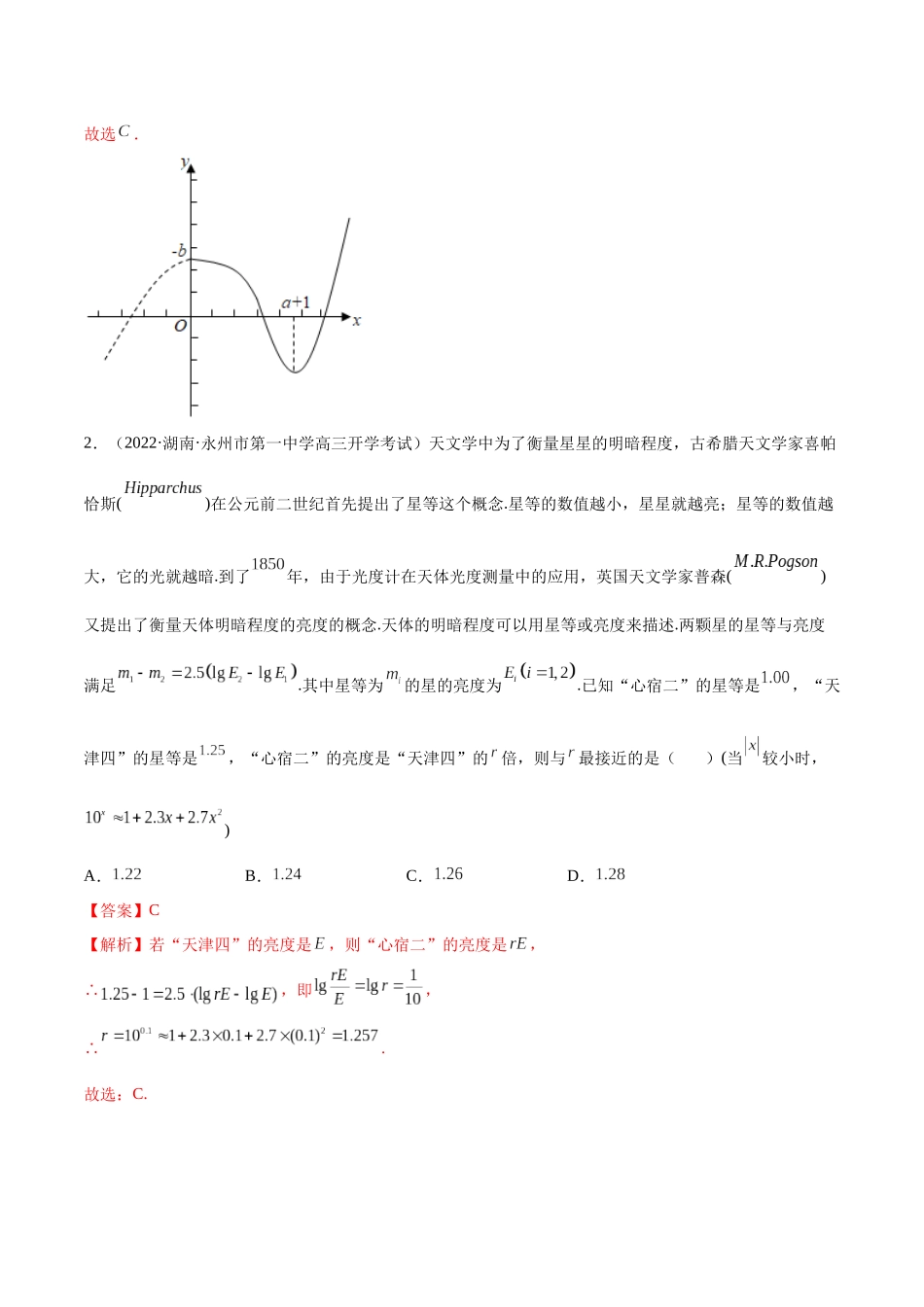 2023年新高考地区数学名校地市选填压轴题好题汇编（02）（解析版）.docx_第2页