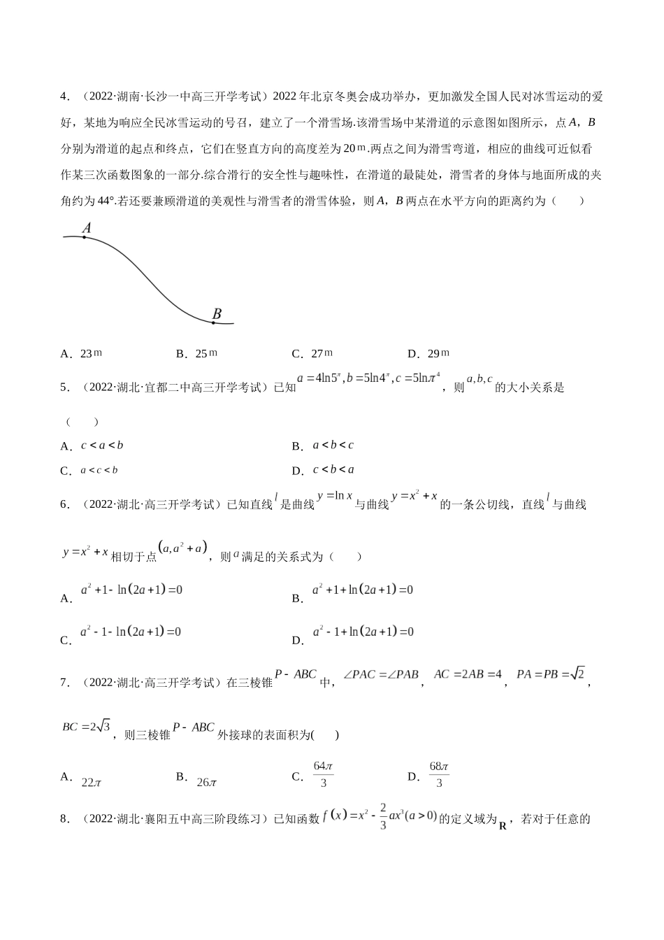 2023年新高考地区数学名校地市选填压轴题好题汇编（02）（原卷版）.docx_第2页