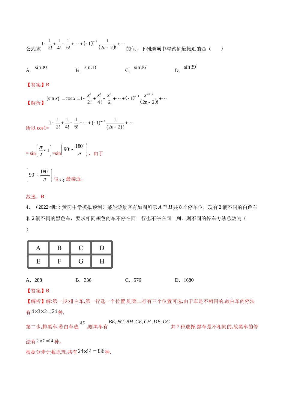 2023年新高考地区数学名校地市选填压轴题好题汇编（03）（解析版）.docx_第3页