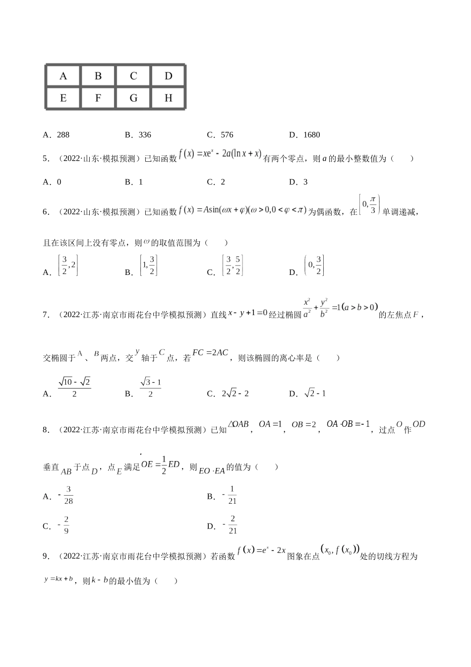 2023年新高考地区数学名校地市选填压轴题好题汇编（03）（原卷版）.docx_第2页