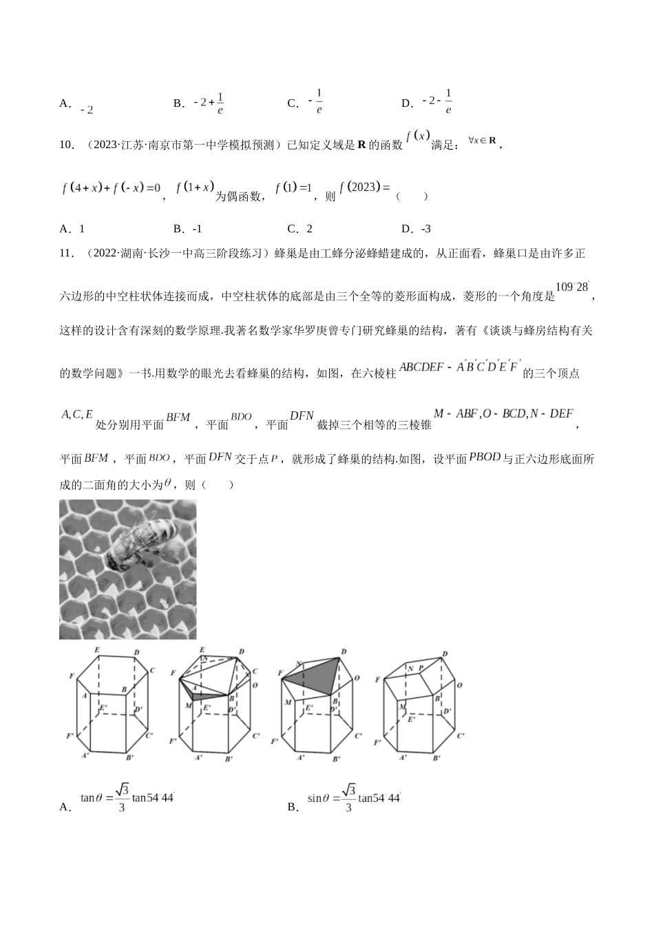 2023年新高考地区数学名校地市选填压轴题好题汇编（03）（原卷版）.docx_第3页