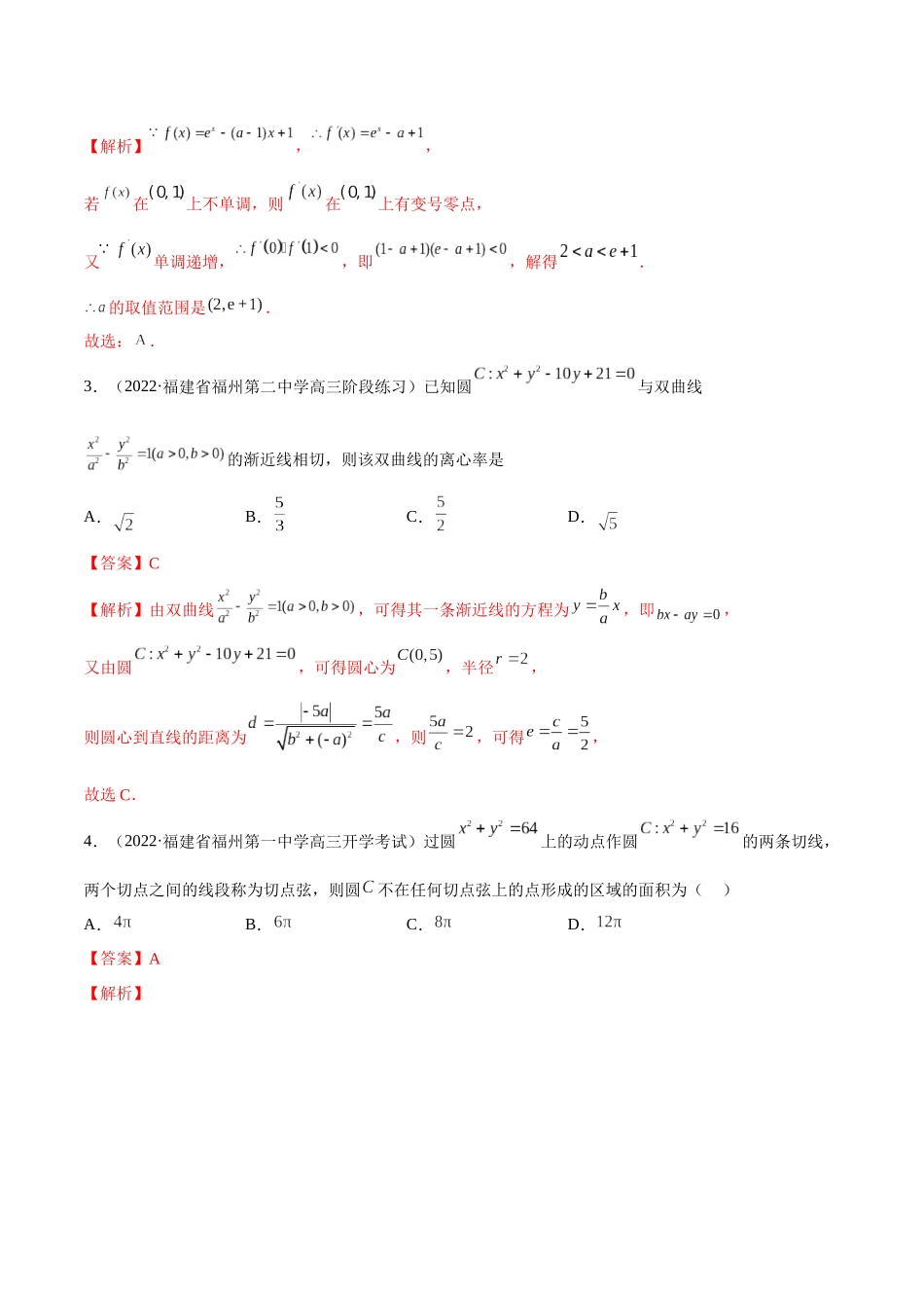 2023年新高考地区数学名校地市选填压轴题好题汇编（06）（解析版）.docx_第2页