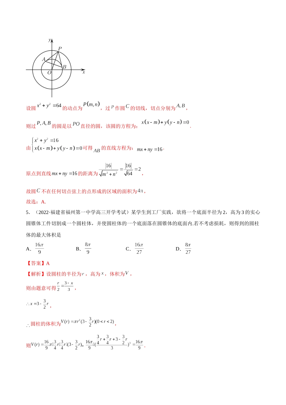 2023年新高考地区数学名校地市选填压轴题好题汇编（06）（解析版）.docx_第3页