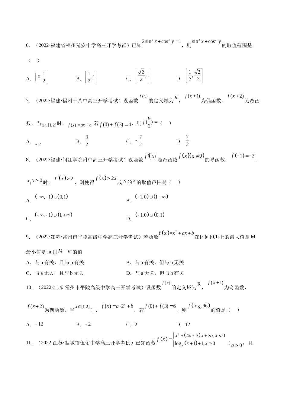 2023年新高考地区数学名校地市选填压轴题好题汇编（06）（原卷版）.docx_第2页