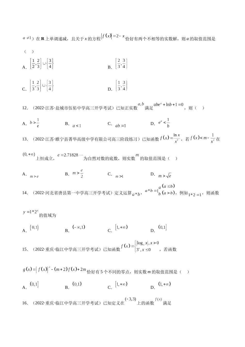 2023年新高考地区数学名校地市选填压轴题好题汇编（06）（原卷版）.docx_第3页