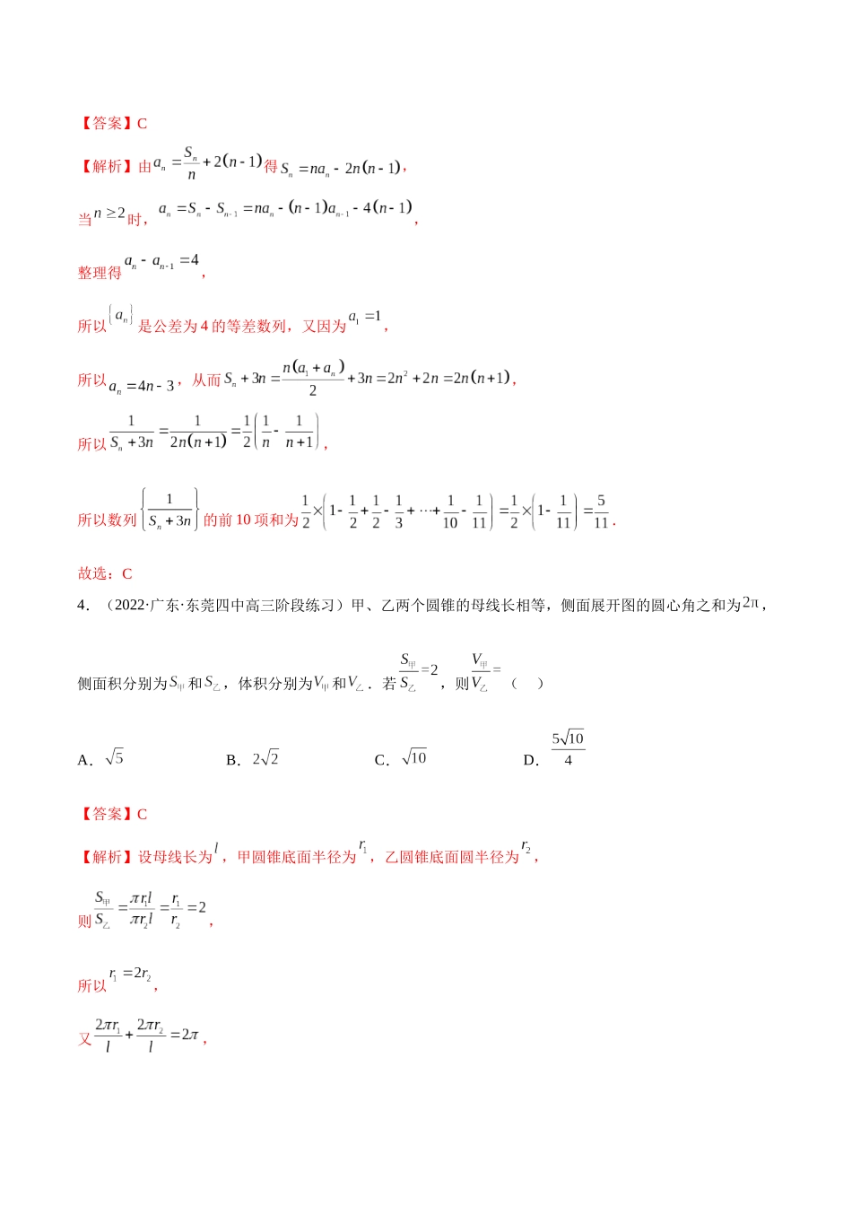 2023年新高考地区数学名校地市选填压轴题好题汇编（07）（解析版）.docx_第3页