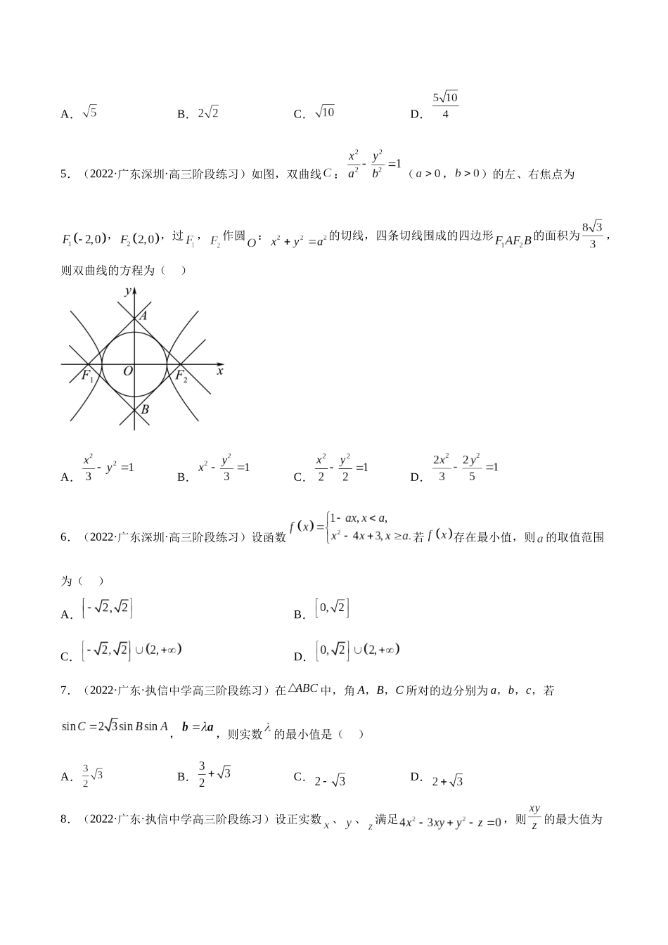 2023年新高考地区数学名校地市选填压轴题好题汇编（07）（原卷版）.docx_第2页