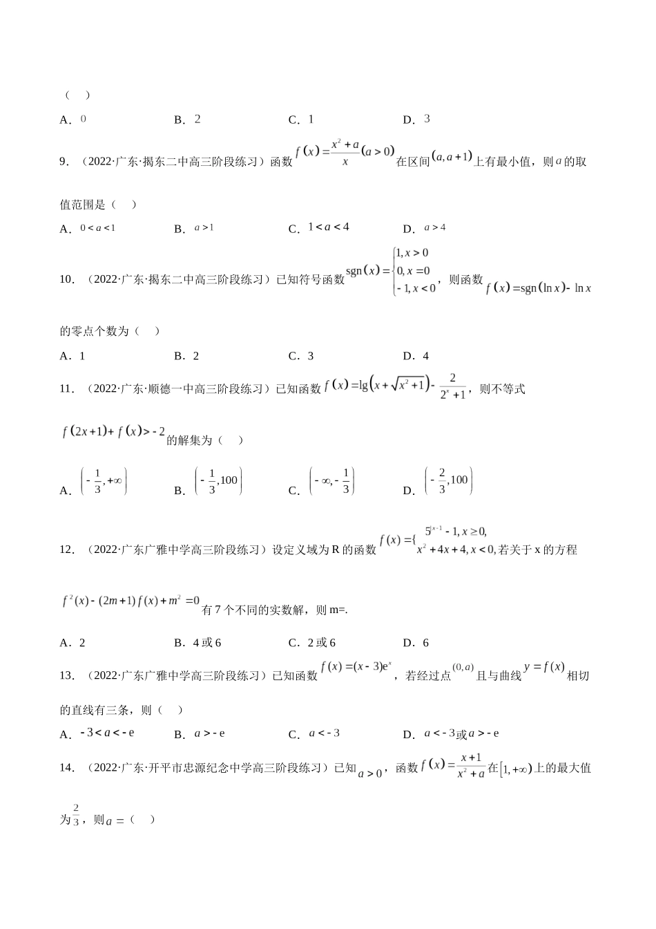 2023年新高考地区数学名校地市选填压轴题好题汇编（07）（原卷版）.docx_第3页