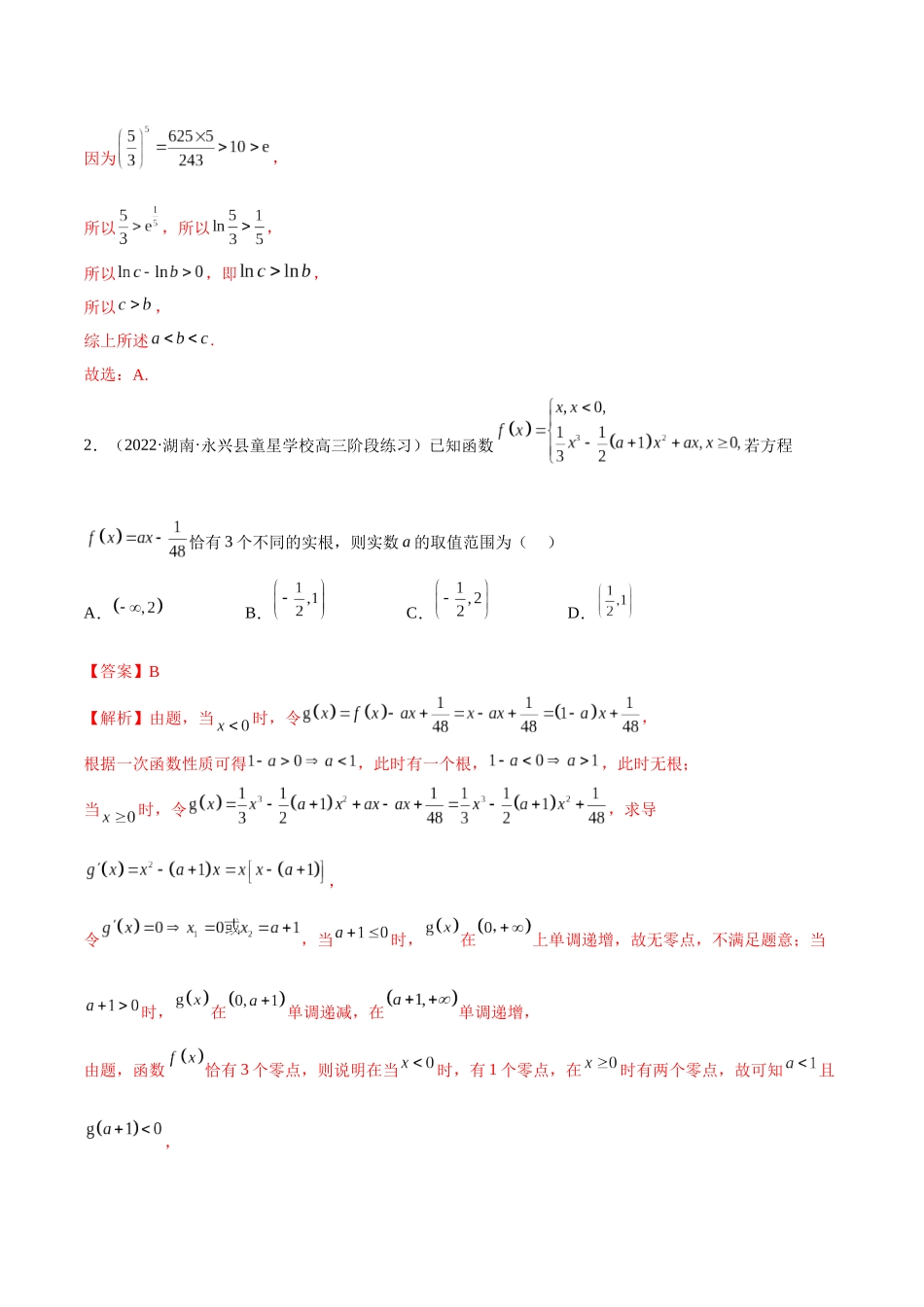2023年新高考地区数学名校地市选填压轴题好题汇编（08）（解析版）.docx_第2页