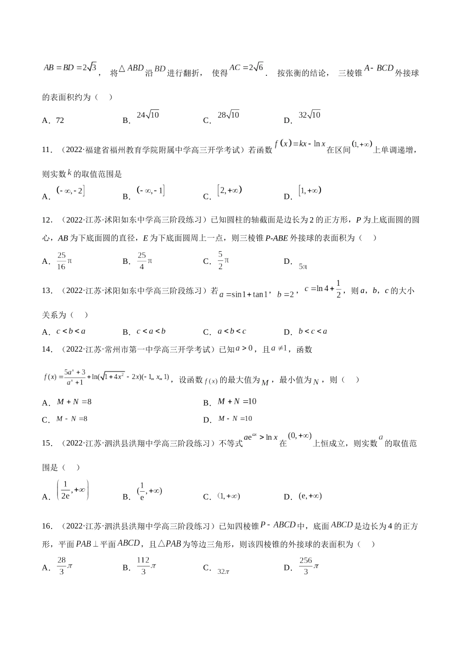 2023年新高考地区数学名校地市选填压轴题好题汇编（08）（原卷版）.docx_第3页