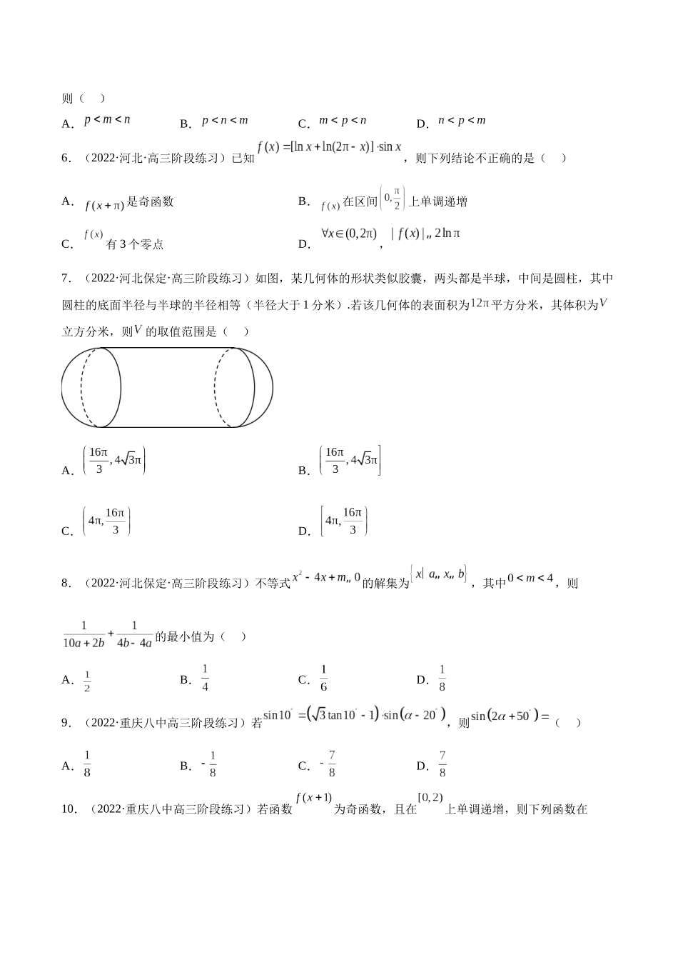 2023年新高考地区数学名校地市选填压轴题好题汇编（09）（原卷版）.docx_第2页