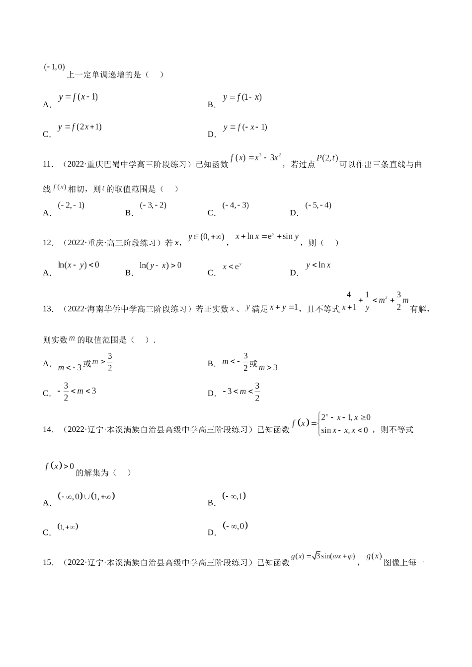 2023年新高考地区数学名校地市选填压轴题好题汇编（09）（原卷版）.docx_第3页