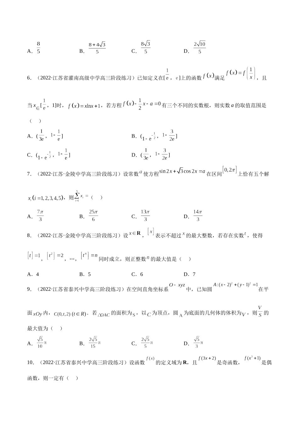 2023年新高考地区数学名校地市选填压轴题好题汇编（11）（原卷版）.docx_第2页