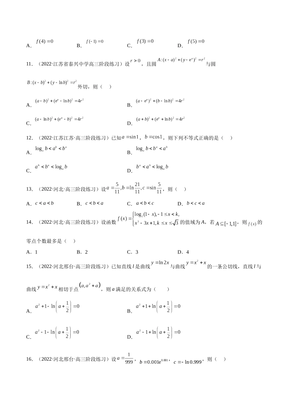 2023年新高考地区数学名校地市选填压轴题好题汇编（11）（原卷版）.docx_第3页