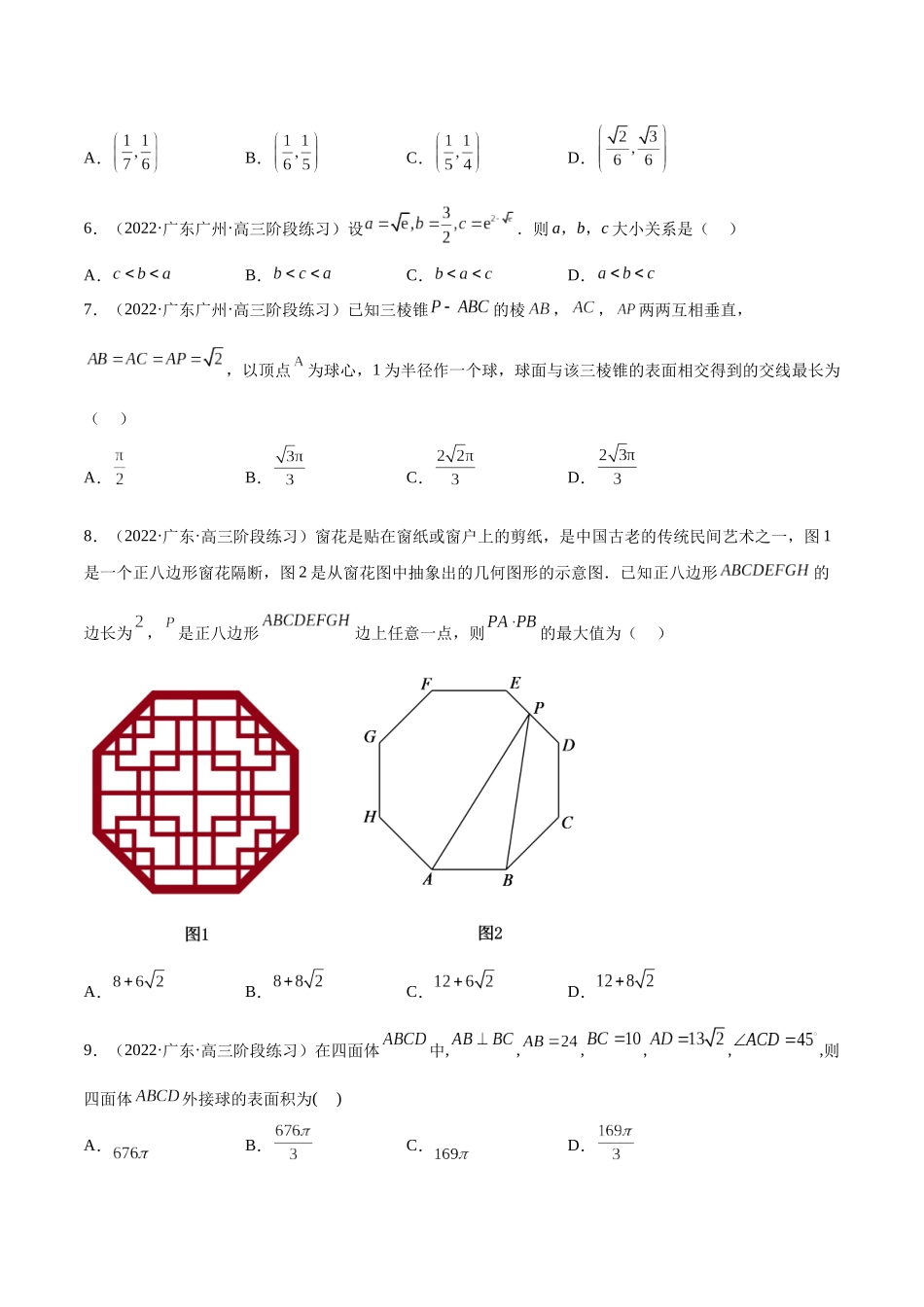2023年新高考地区数学名校地市选填压轴题好题汇编（12）（原卷版）.docx_第2页