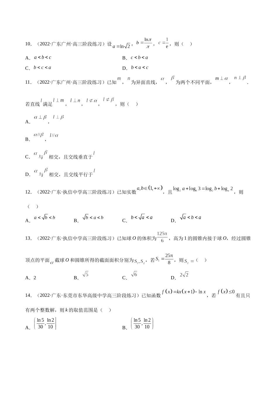 2023年新高考地区数学名校地市选填压轴题好题汇编（12）（原卷版）.docx_第3页