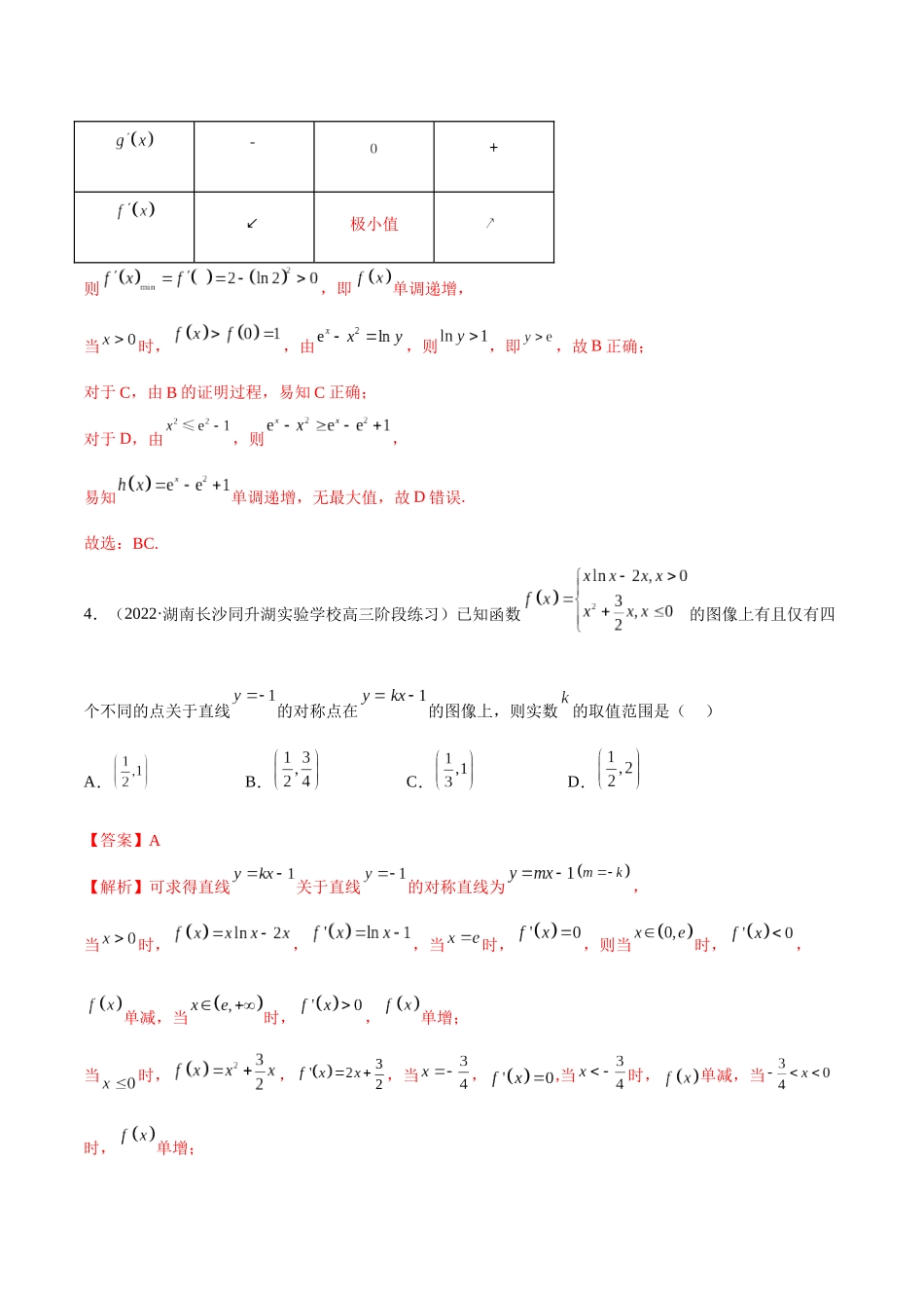2023年新高考地区数学名校地市选填压轴题好题汇编（13）（解析版）.docx_第3页