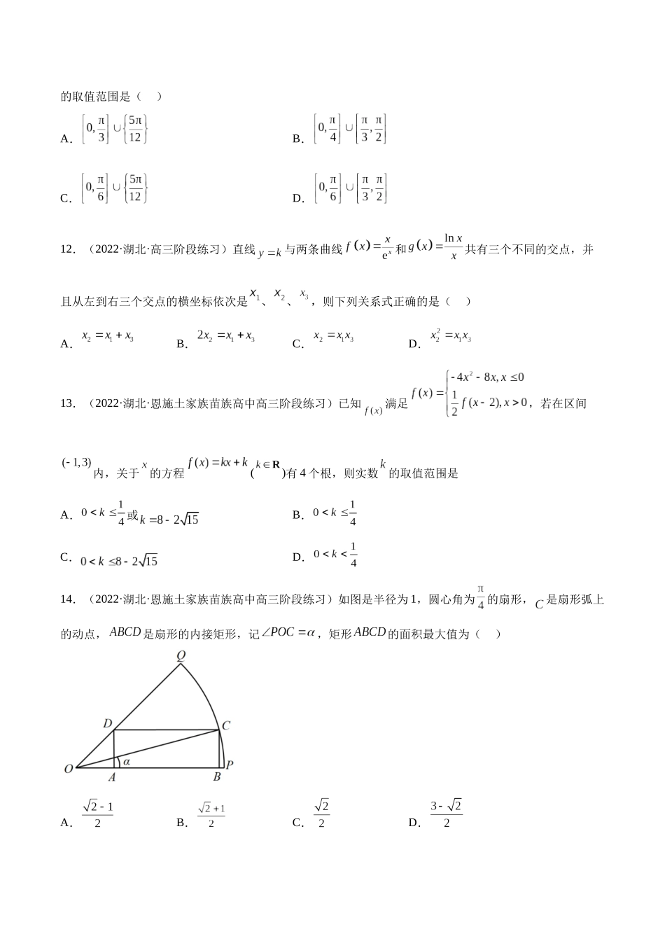 2023年新高考地区数学名校地市选填压轴题好题汇编（13）（原卷版）.docx_第3页
