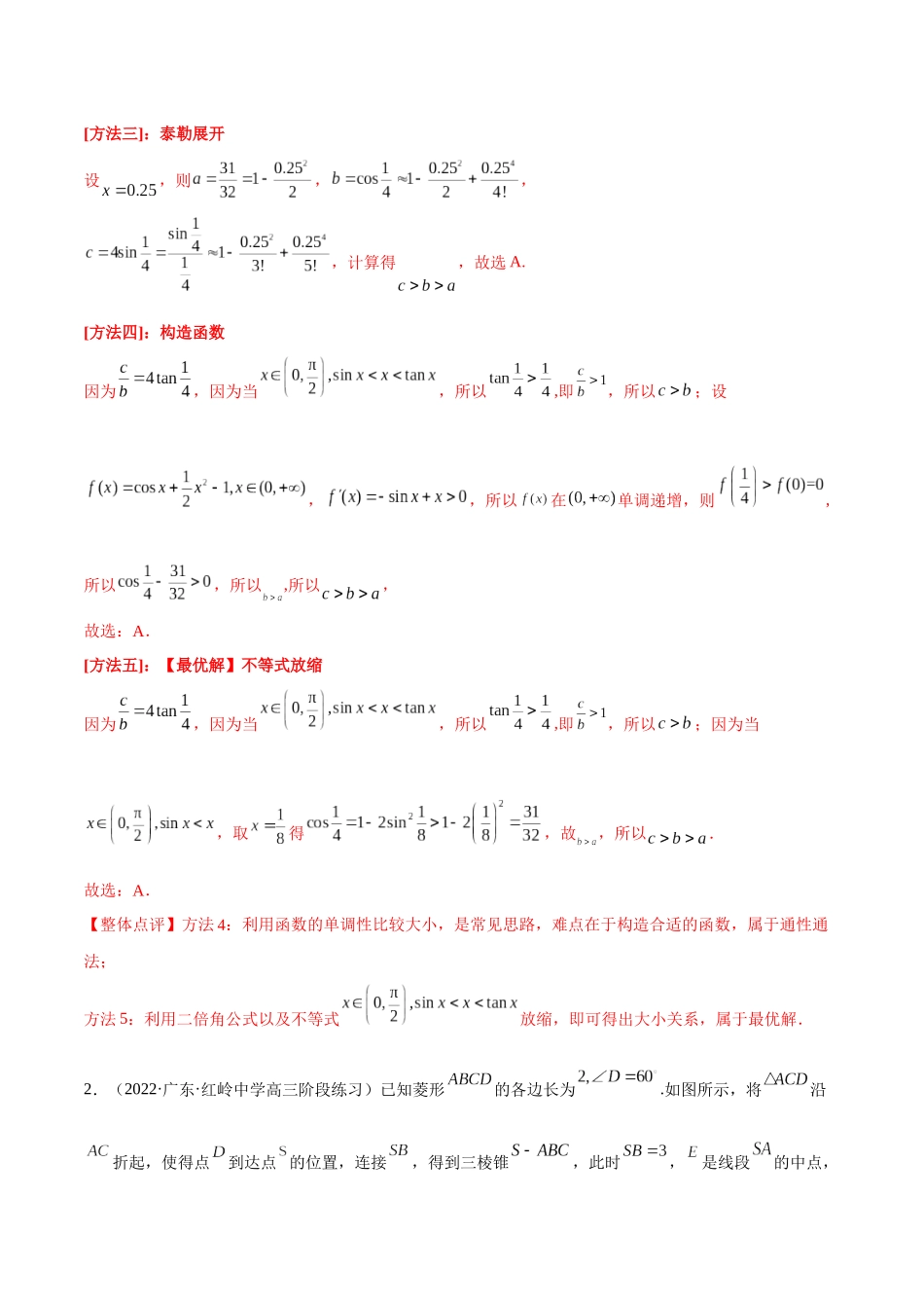 2023年新高考地区数学名校地市选填压轴题好题汇编（15）（解析版）.docx_第2页