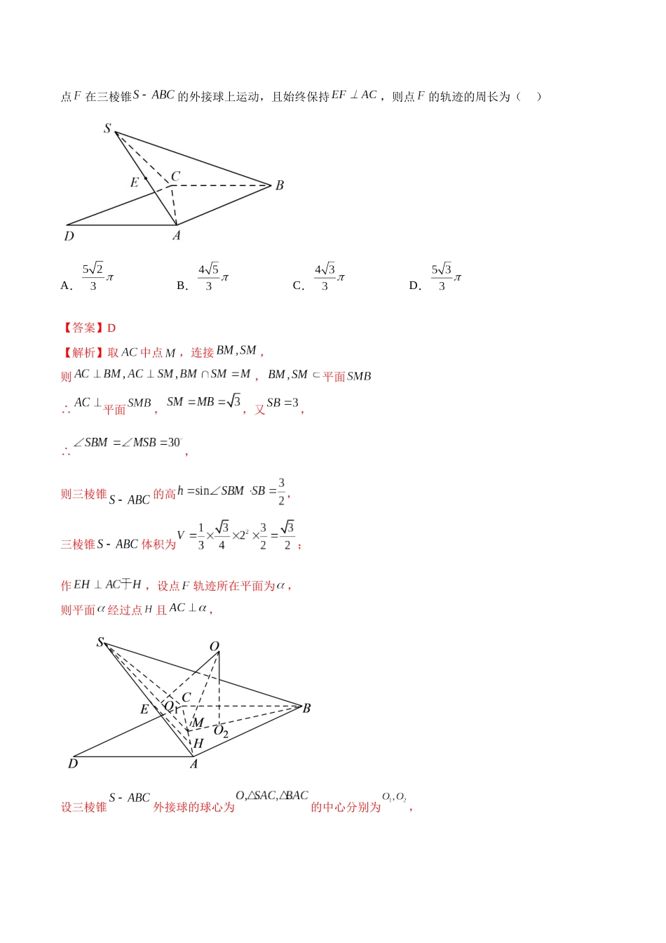 2023年新高考地区数学名校地市选填压轴题好题汇编（15）（解析版）.docx_第3页