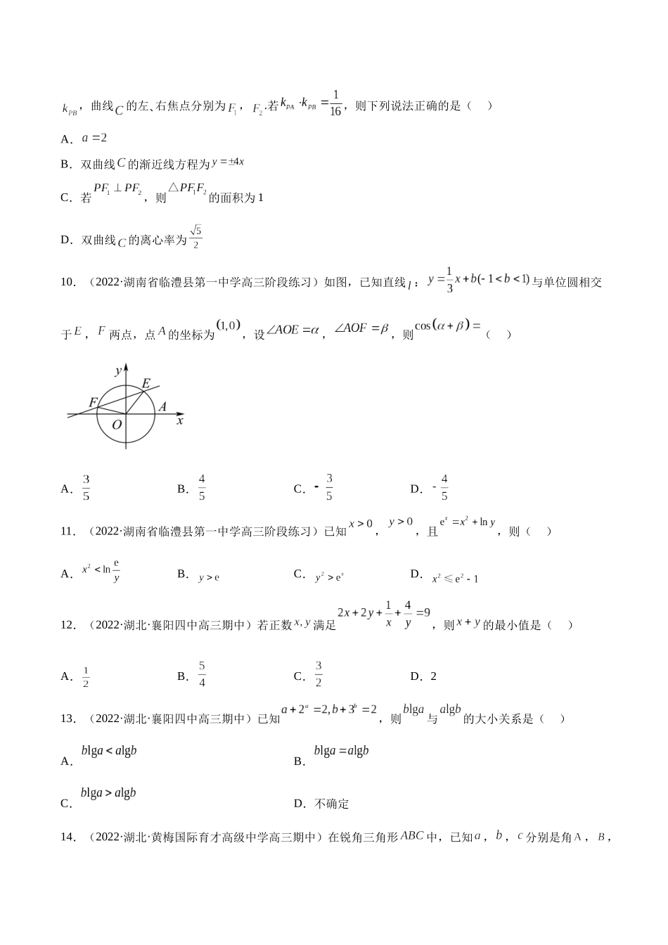 2023年新高考地区数学名校地市选填压轴题好题汇编（15）（原卷版）.docx_第3页