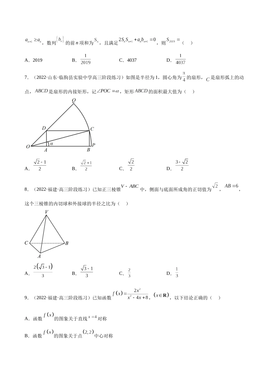 2023年新高考地区数学名校地市选填压轴题好题汇编（16）（原卷版）.docx_第2页