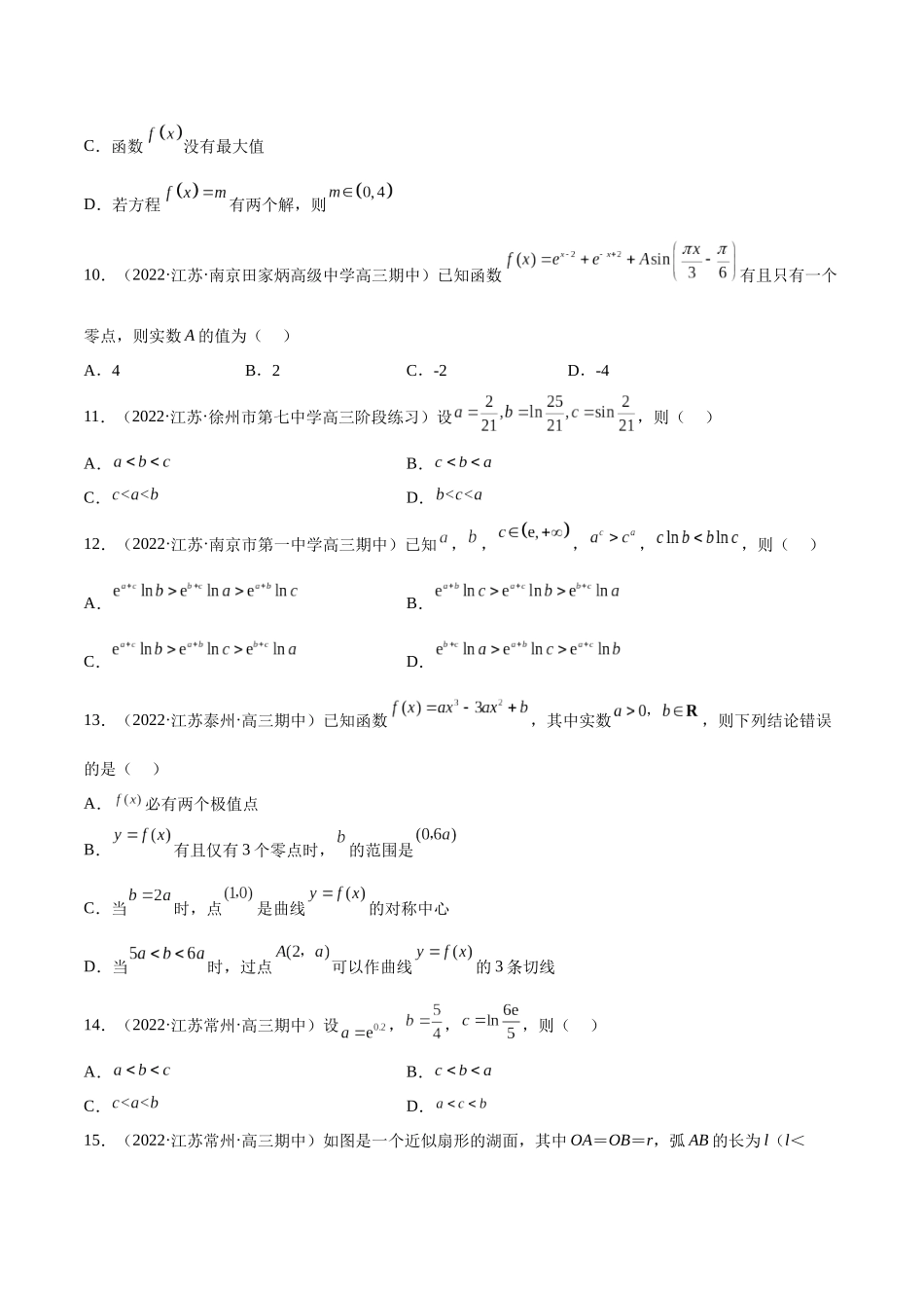 2023年新高考地区数学名校地市选填压轴题好题汇编（16）（原卷版）.docx_第3页