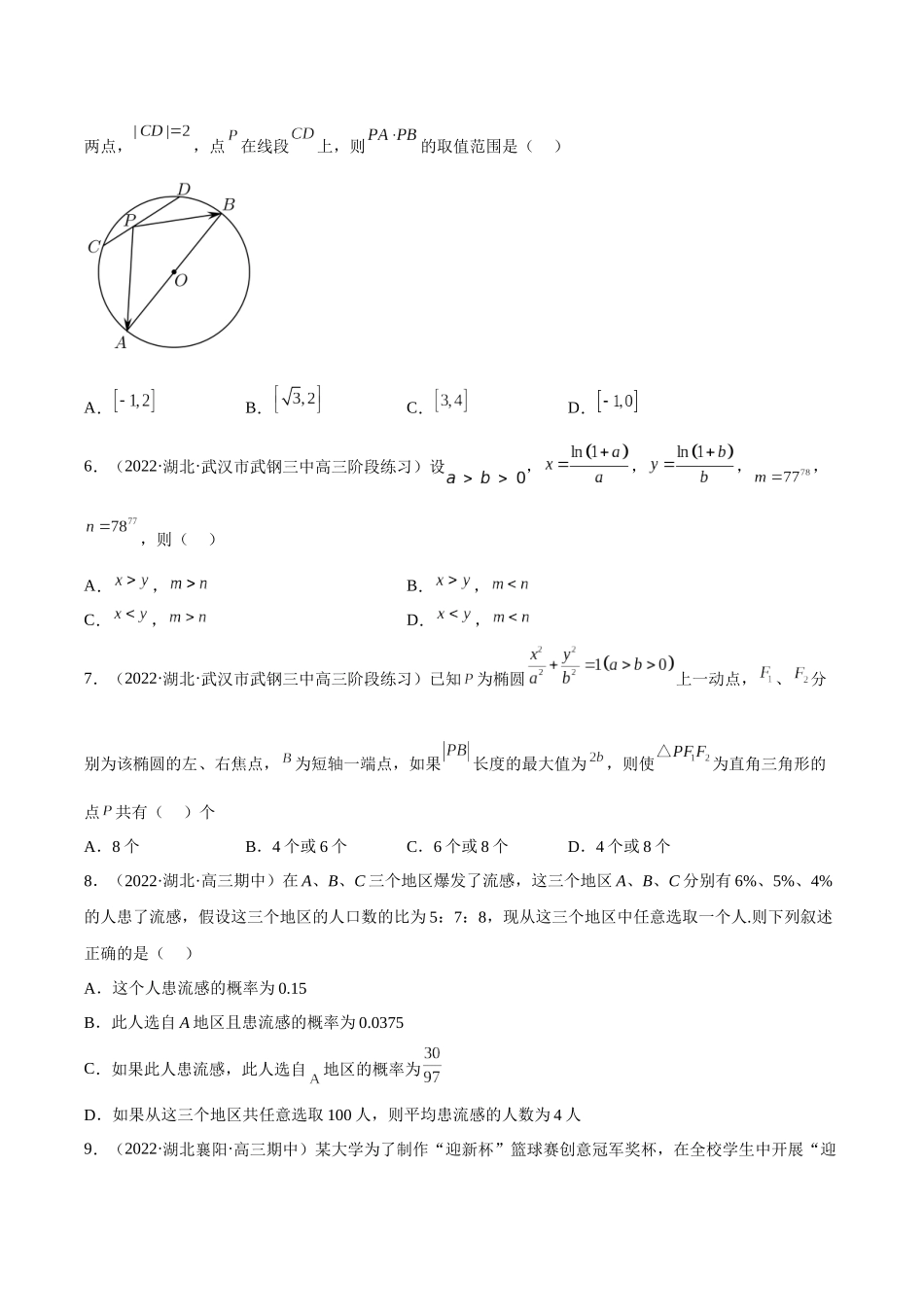 2023年新高考地区数学名校地市选填压轴题好题汇编（17）（原卷版）.docx_第2页