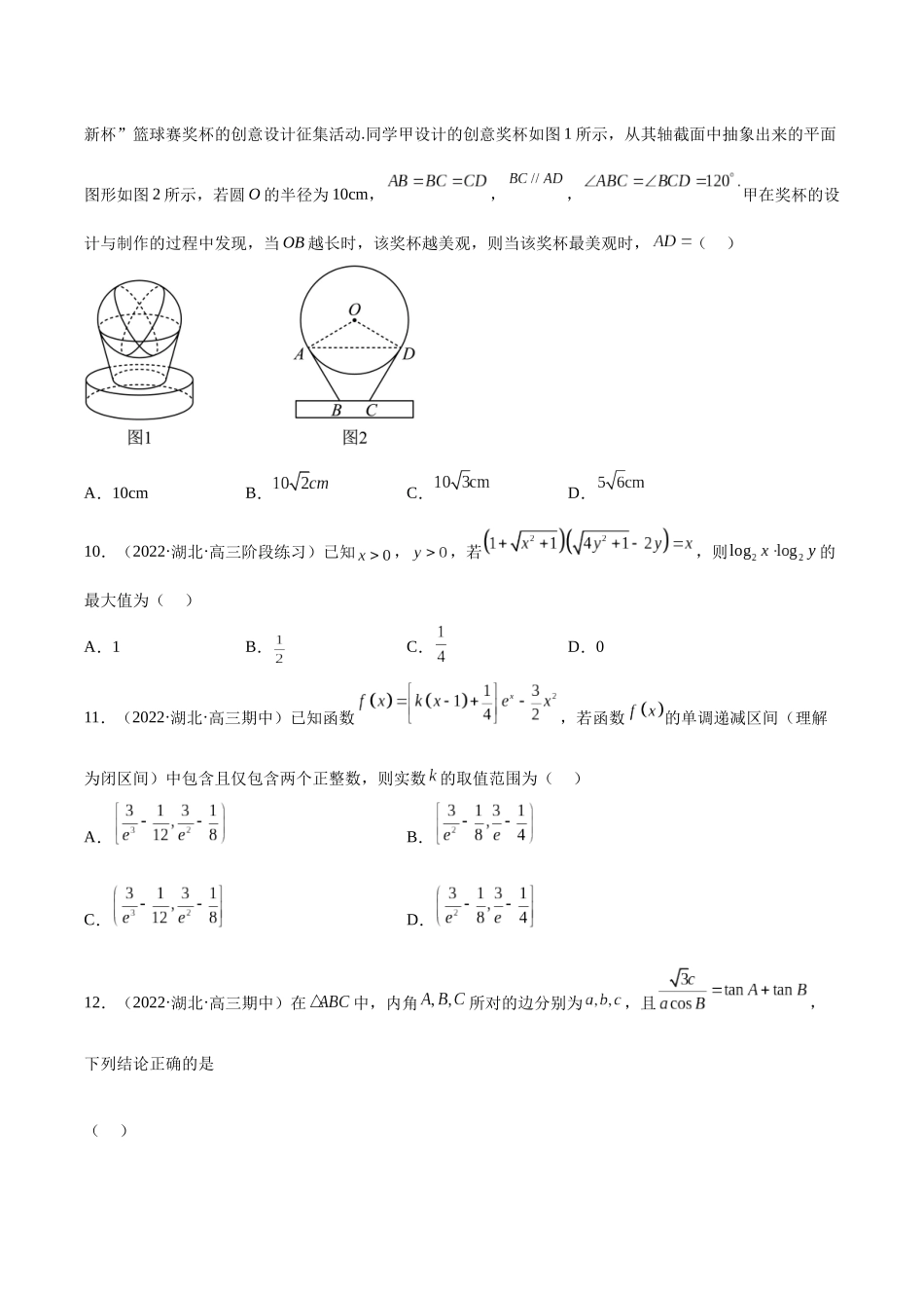 2023年新高考地区数学名校地市选填压轴题好题汇编（17）（原卷版）.docx_第3页