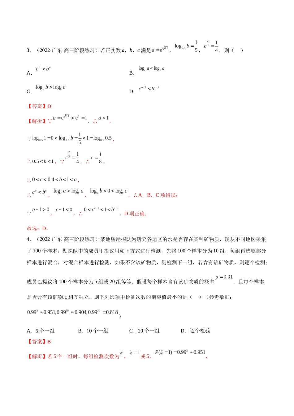 2023年新高考地区数学名校地市选填压轴题好题汇编（18）（解析版）.docx_第3页