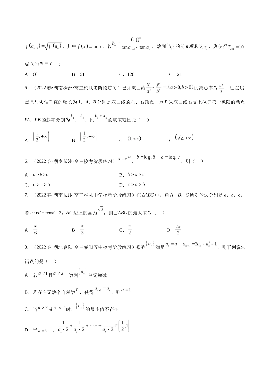 2023年新高考地区数学名校地市选填压轴题好题汇编（19）（原卷版）.docx_第2页