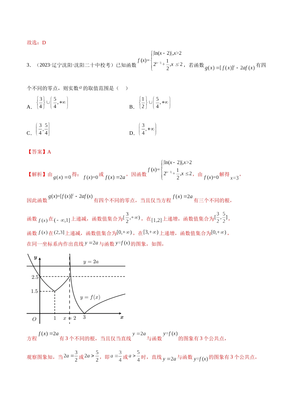 2023年新高考地区数学名校地市选填压轴题好题汇编（20）（解析版）.docx_第3页