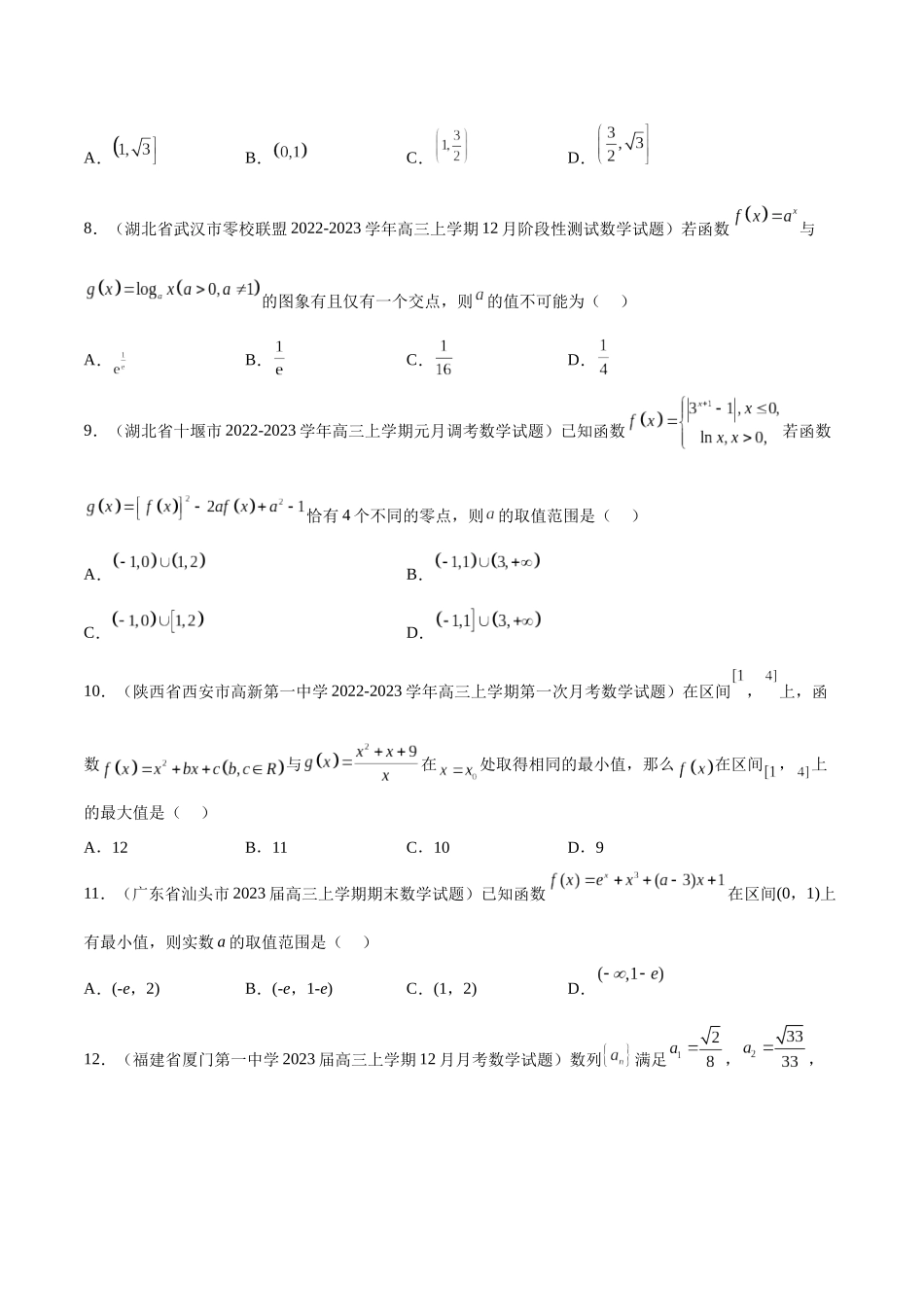 2023年新高考地区数学名校地市选填压轴题好题汇编（21）（原卷版）.docx_第3页