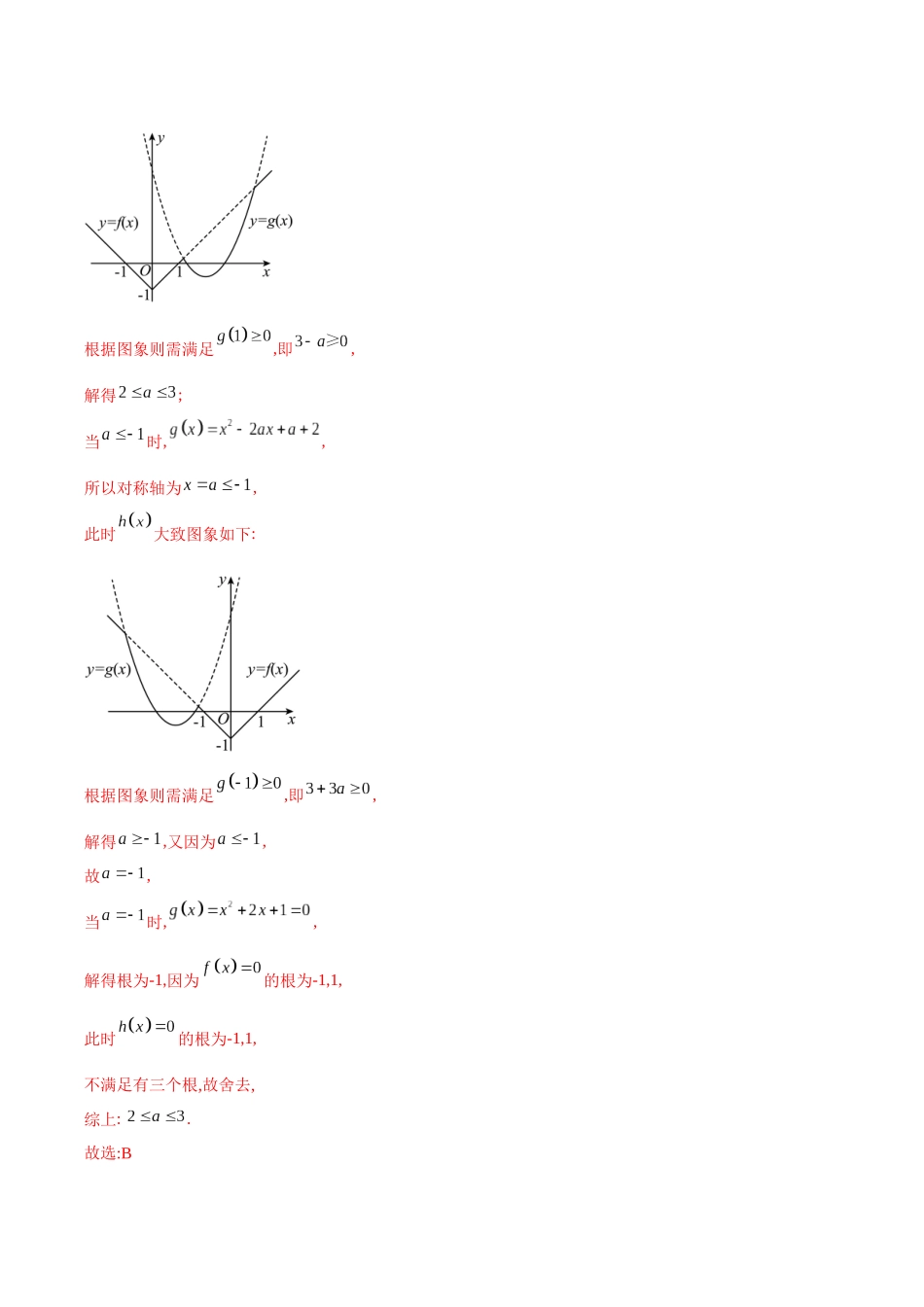 2023年新高考地区数学名校地市选填压轴题好题汇编（22）（解析版）.docx_第2页