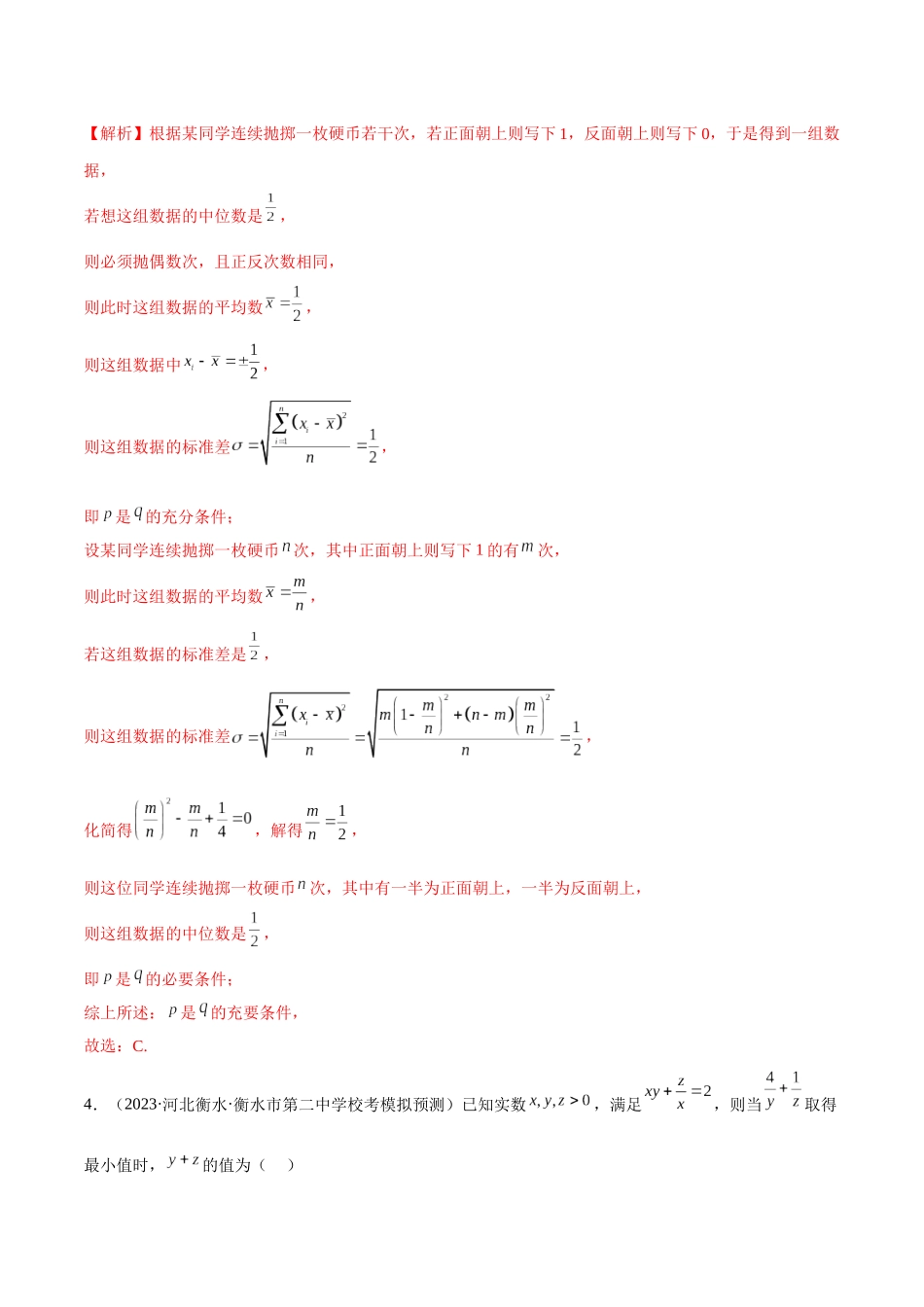 2023年新高考地区数学名校地市选填压轴题好题汇编（23）（解析版）.docx_第3页