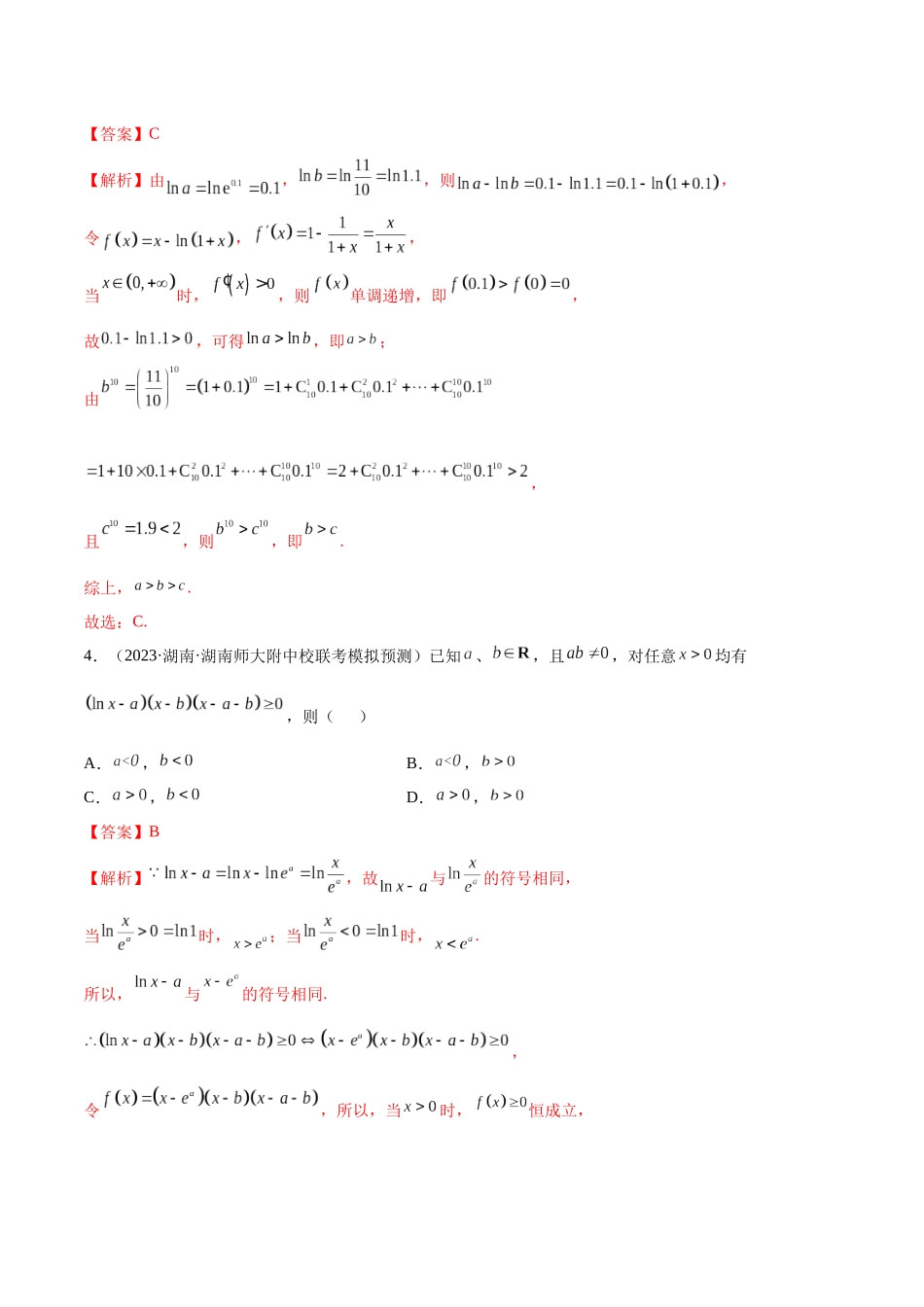 2023年新高考地区数学名校地市选填压轴题好题汇编（26）（解析版）.docx_第3页