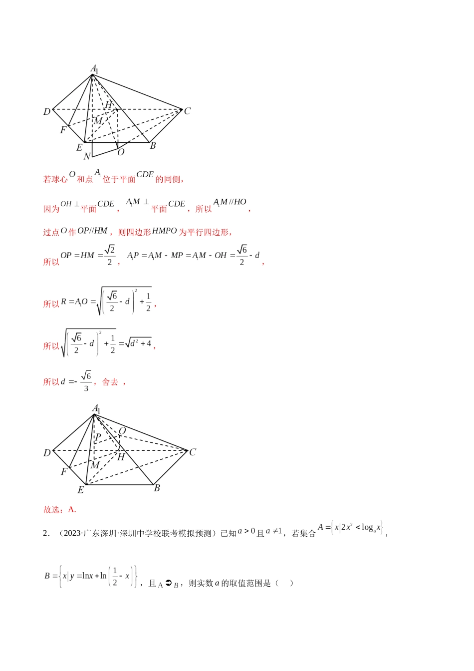 2023年新高考地区数学名校地市选填压轴题好题汇编（28）（解析版）.docx_第3页