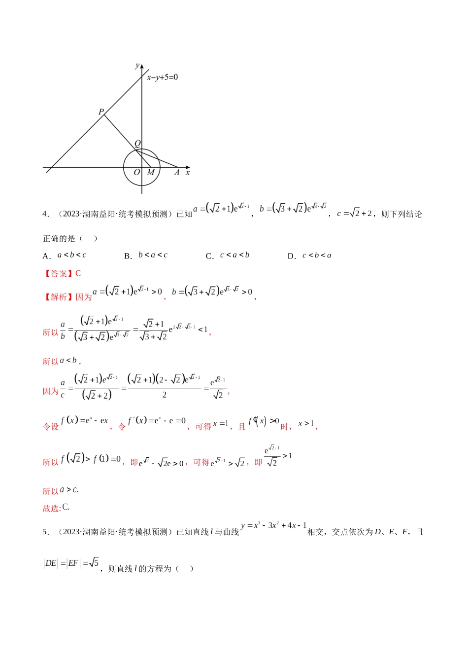 2023年新高考地区数学名校地市选填压轴题好题汇编（29）（解析版）.docx_第3页